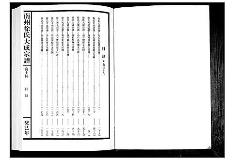 [下载][南州徐氏大成宗谱]江西.南州徐氏大成家谱_三十八.pdf