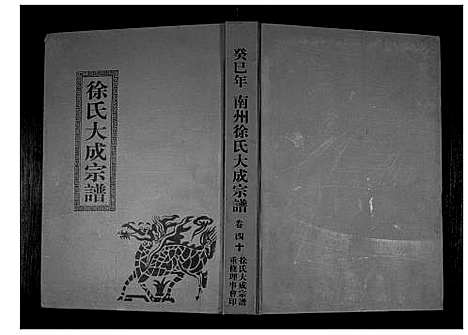 [下载][南州徐氏大成宗谱]江西.南州徐氏大成家谱_三十九.pdf