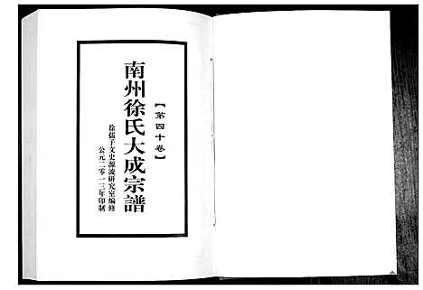 [下载][南州徐氏大成宗谱]江西.南州徐氏大成家谱_三十九.pdf