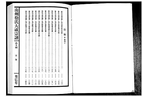 [下载][南州徐氏大成宗谱]江西.南州徐氏大成家谱_三十九.pdf