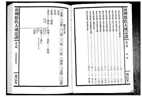 [下载][南州徐氏大成宗谱]江西.南州徐氏大成家谱_三十九.pdf