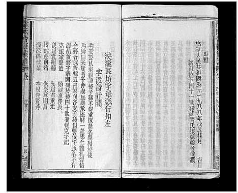 [下载][徐氏合修族谱_10卷]江西.徐氏合修家谱_三.pdf