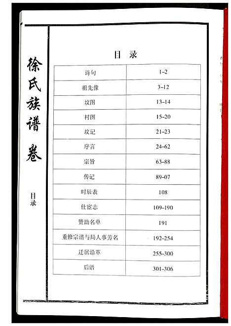 [下载][徐氏族谱]江西.徐氏家谱_一.pdf