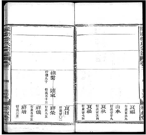 [下载][溪淤徐氏宗谱_5卷首1卷_广邑溪淤徐氏宗谱]江西.溪淤徐氏家谱_四.pdf