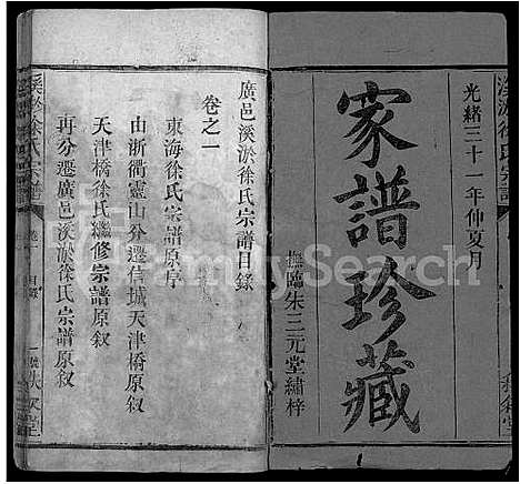 [下载][溪淤徐氏宗谱_8卷]江西.溪淤徐氏家谱_一.pdf