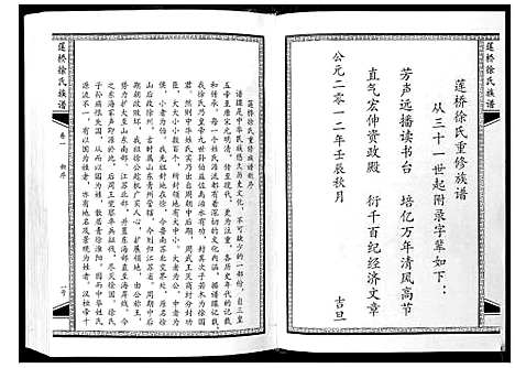 [下载][莲桥徐氏族谱]江西.莲桥徐氏家谱_一.pdf