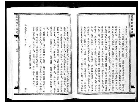 [下载][莲桥徐氏族谱]江西.莲桥徐氏家谱_一.pdf