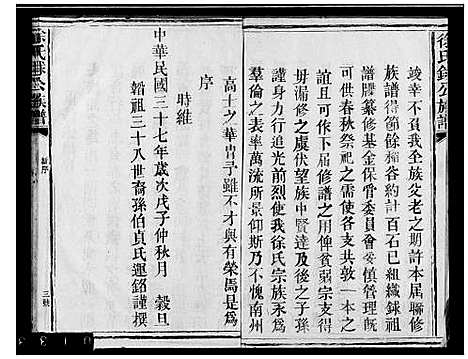 [下载][徐氏銶公族谱]江西.徐氏銶公家谱.pdf