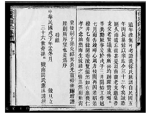 [下载][徐氏銶公族谱]江西.徐氏銶公家谱.pdf