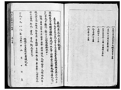 [下载][河东薛氏联修崇本族谱_32卷_河东薛氏联修崇本族谱]江西/福建.河东薛氏联修崇本家谱_一.pdf