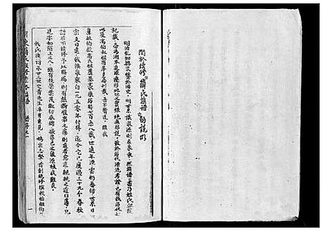 [下载][河东薛氏联修崇本族谱_32卷_河东薛氏联修崇本族谱]江西/福建.河东薛氏联修崇本家谱_一.pdf