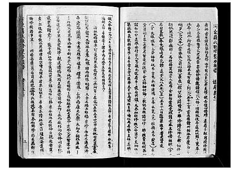 [下载][河东薛氏联修崇本族谱_32卷_河东薛氏联修崇本族谱]江西/福建.河东薛氏联修崇本家谱_一.pdf