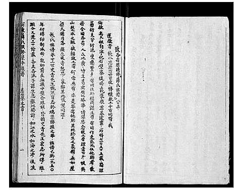 [下载][河东薛氏联修崇本族谱_32卷_河东薛氏联修崇本族谱]江西/福建.河东薛氏联修崇本家谱_二.pdf