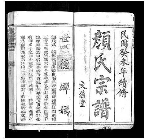 [下载][颜氏宗谱_55卷首末各1卷]江西.颜氏家谱_一.pdf