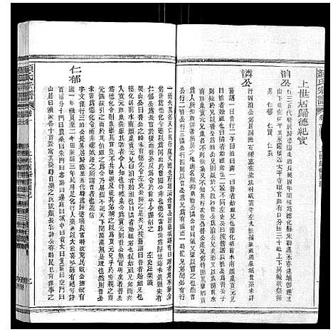 [下载][颜氏宗谱_55卷首末各1卷]江西.颜氏家谱_二.pdf