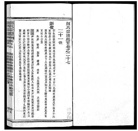 [下载][颜氏宗谱_55卷首末各1卷]江西.颜氏家谱_七.pdf