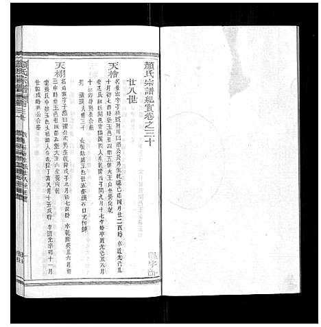 [下载][颜氏宗谱_55卷首末各1卷]江西.颜氏家谱_九.pdf