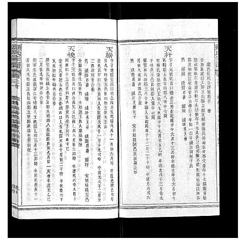 [下载][颜氏宗谱_55卷首末各1卷]江西.颜氏家谱_九.pdf