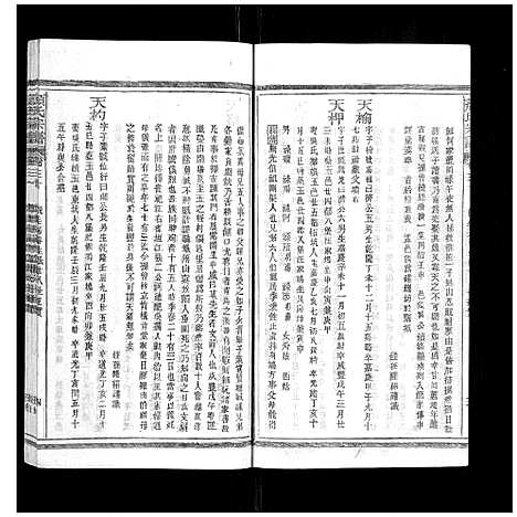 [下载][颜氏宗谱_55卷首末各1卷]江西.颜氏家谱_九.pdf