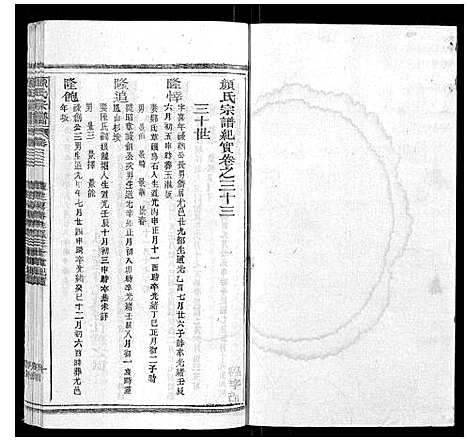 [下载][颜氏宗谱_55卷首末各1卷]江西.颜氏家谱_十一.pdf