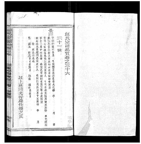 [下载][颜氏宗谱_55卷首末各1卷]江西.颜氏家谱_十三.pdf