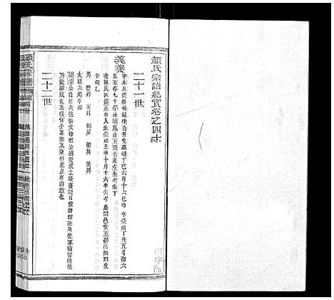 [下载][颜氏宗谱_55卷首末各1卷]江西.颜氏家谱_十六.pdf