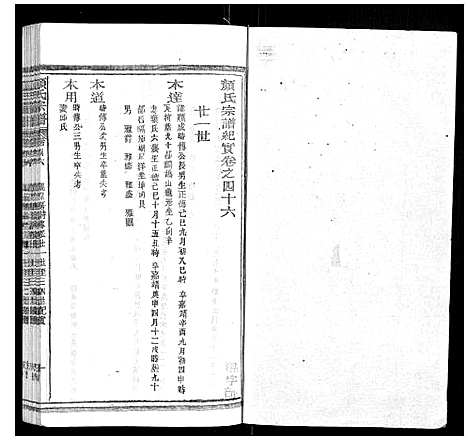 [下载][颜氏宗谱_55卷首末各1卷]江西.颜氏家谱_十八.pdf