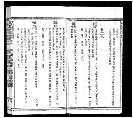 [下载][颜氏宗谱_55卷首末各1卷]江西.颜氏家谱_十八.pdf