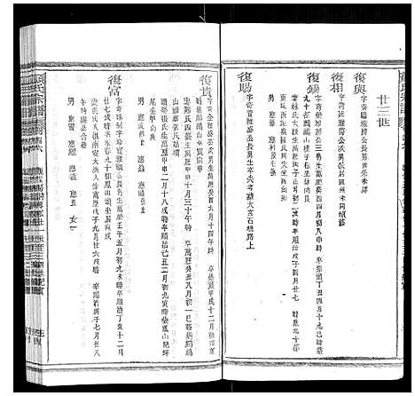 [下载][颜氏宗谱_55卷首末各1卷]江西.颜氏家谱_十八.pdf