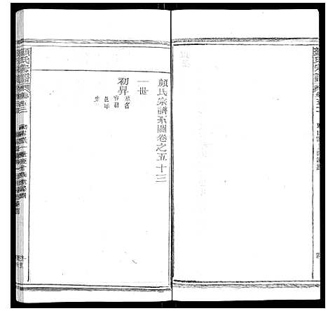 [下载][颜氏宗谱_55卷首末各1卷]江西.颜氏家谱_十九.pdf