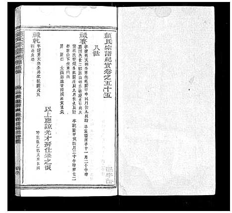 [下载][颜氏宗谱_55卷首末各1卷]江西.颜氏家谱_二十.pdf