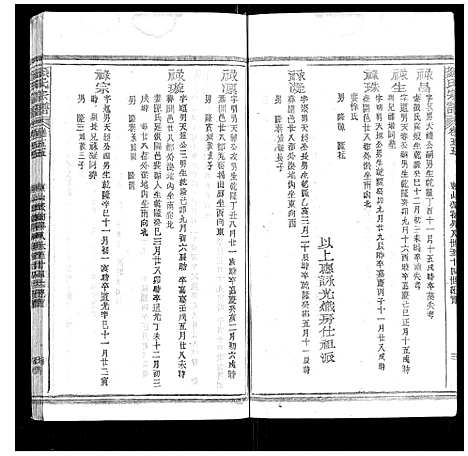 [下载][颜氏宗谱_55卷首末各1卷]江西.颜氏家谱_二十.pdf