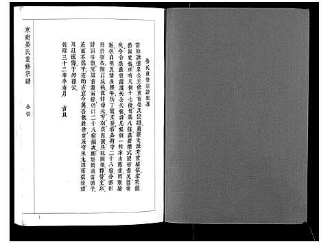 [下载][东南晏氏重修宗谱_不分卷]江西.东南晏氏重修家谱_一.pdf