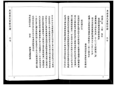 [下载][东南晏氏重修宗谱_不分卷]江西.东南晏氏重修家谱_一.pdf