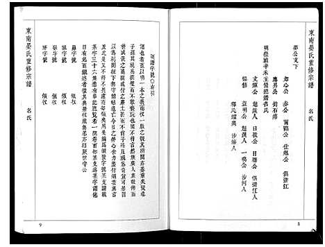 [下载][东南晏氏重修宗谱_不分卷]江西.东南晏氏重修家谱_一.pdf