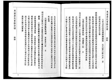 [下载][东南晏氏重修宗谱_不分卷]江西.东南晏氏重修家谱_二.pdf