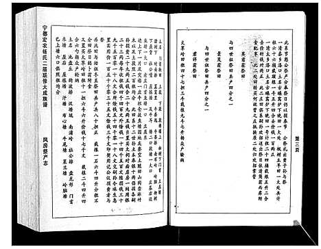 [下载][宁都宏农杨氏二届联修大成族谱_不分卷]江西.宁都宏农杨氏二届联修大成家谱_五.pdf