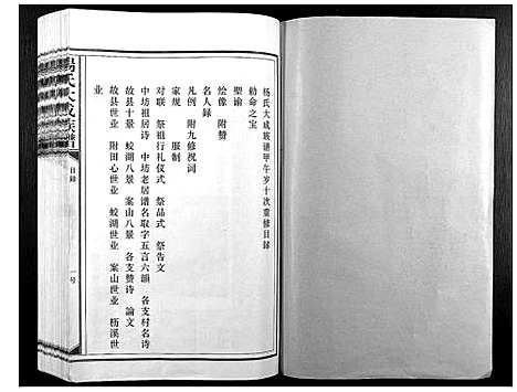 [下载][杨氏大成族谱]江西.杨氏大成家谱_一.pdf