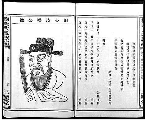 [下载][杨氏大成族谱]江西.杨氏大成家谱_四.pdf