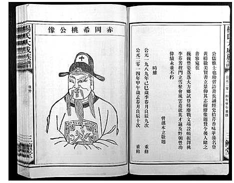 [下载][杨氏大成族谱]江西.杨氏大成家谱_十.pdf