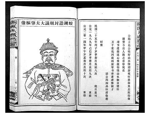 [下载][杨氏大成族谱]江西.杨氏大成家谱_十二.pdf