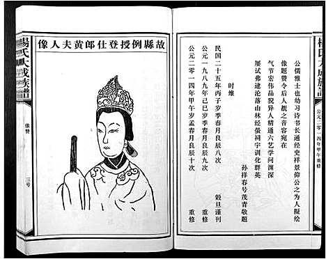 [下载][杨氏大成族谱]江西.杨氏大成家谱_十七.pdf