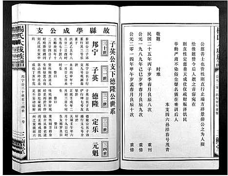 [下载][杨氏大成族谱]江西.杨氏大成家谱_十九.pdf