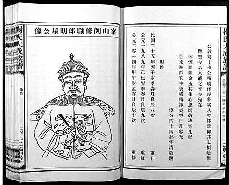 [下载][杨氏大成族谱]江西.杨氏大成家谱_二十一.pdf