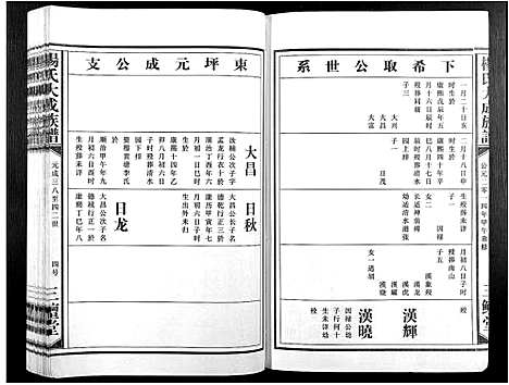 [下载][杨氏大成族谱]江西.杨氏大成家谱_二十五.pdf