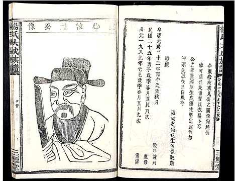 [下载][杨氏大成族谱_不分卷]江西.杨氏大成家谱_八.pdf