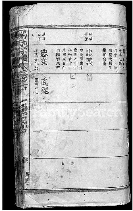 [下载][杨氏宗谱_杨氏宗谱]江西.杨氏家谱_九.pdf