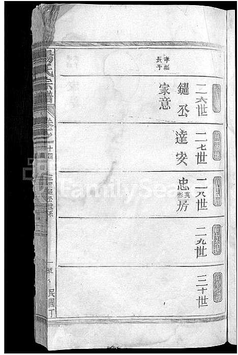 [下载][杨氏宗谱_杨氏宗谱]江西.杨氏家谱_十三.pdf