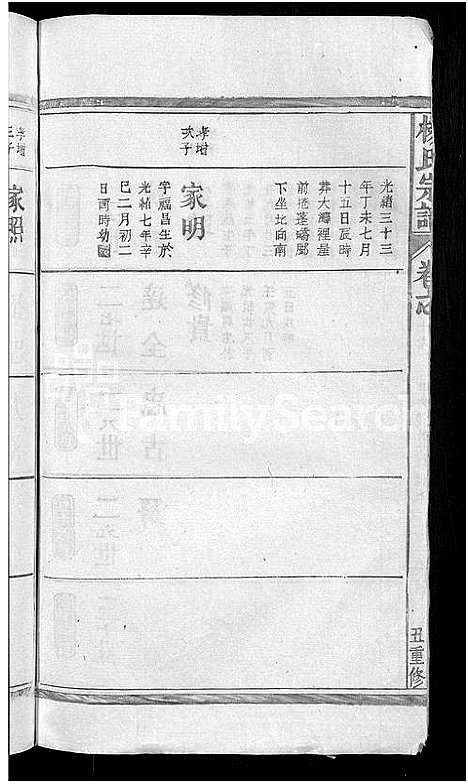 [下载][杨氏宗谱_杨氏宗谱]江西.杨氏家谱_十四.pdf