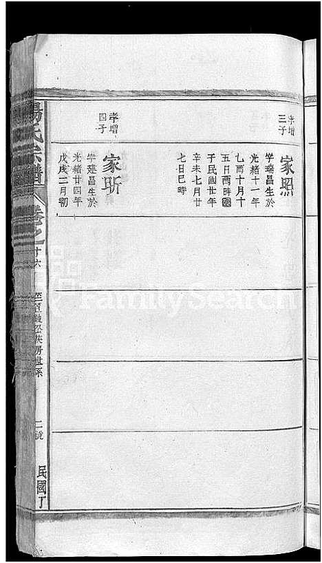 [下载][杨氏宗谱_杨氏宗谱]江西.杨氏家谱_十四.pdf